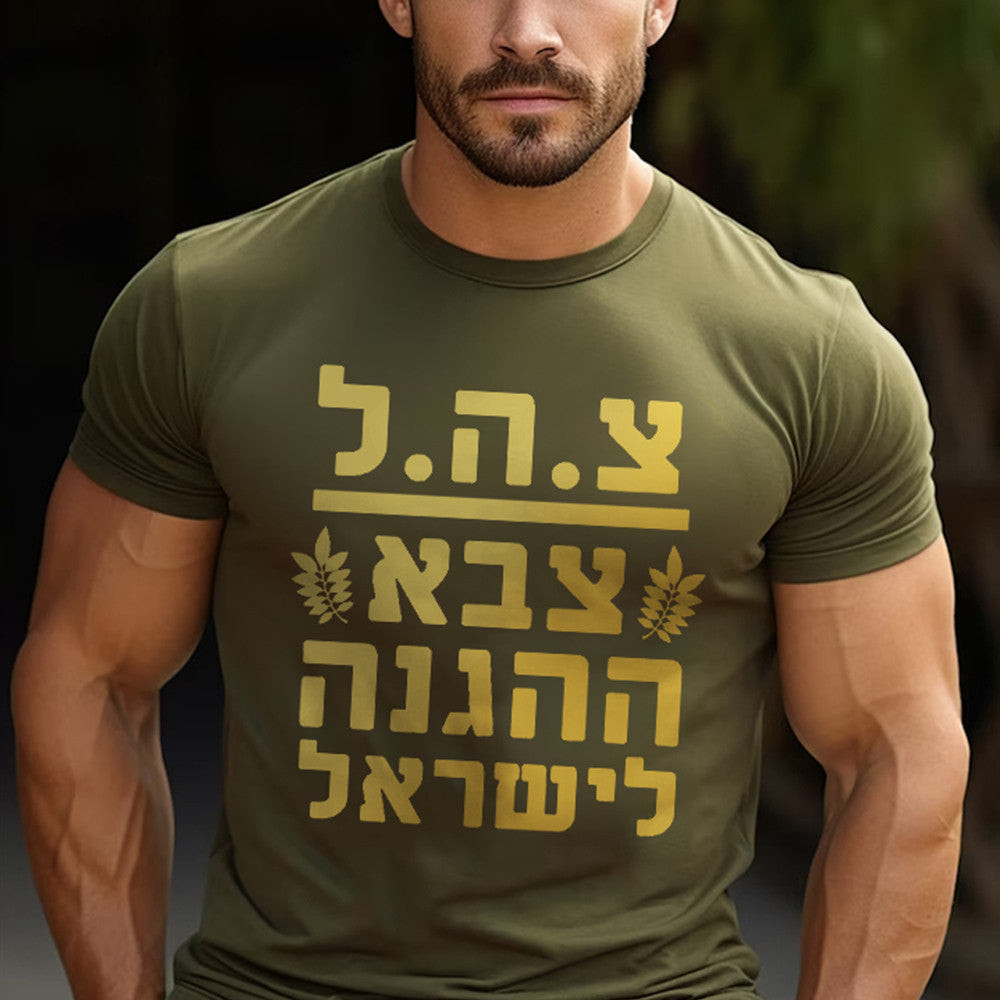 Israel Defense Forces IDF Shirt Israel T-Shirt Israeli Army Merch Israel Defense Forces IDF Shirt Israel T-Shirt Israeli Army Merch